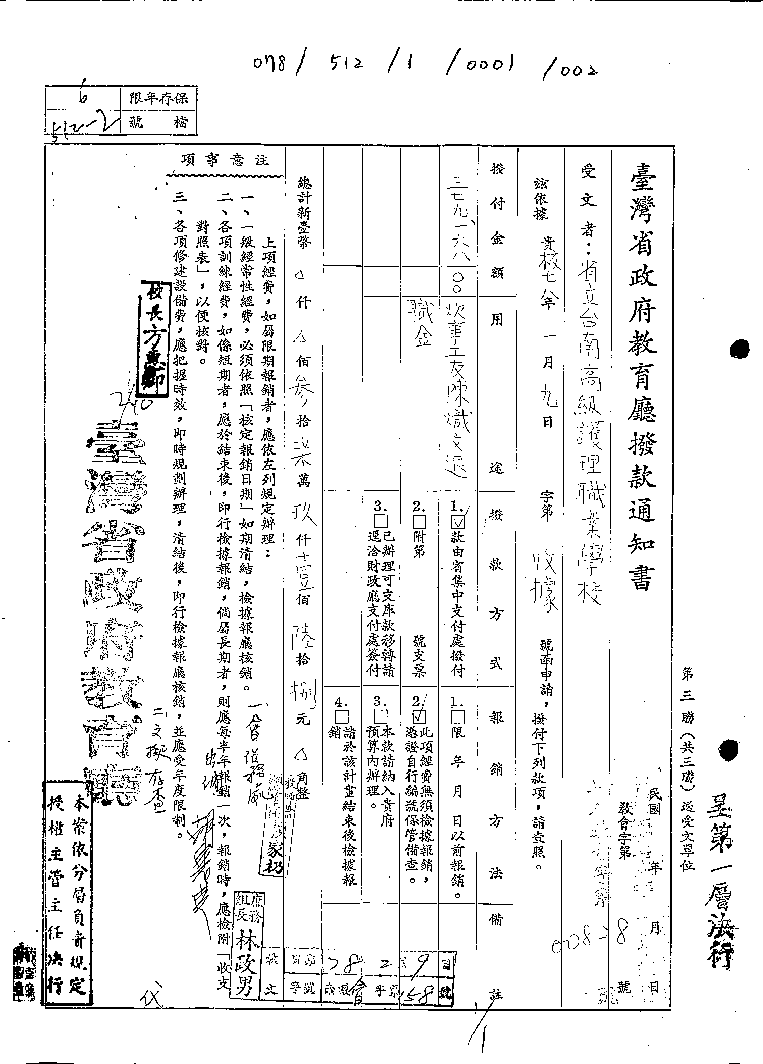 一張來自台灣省教育廳的掃描公文