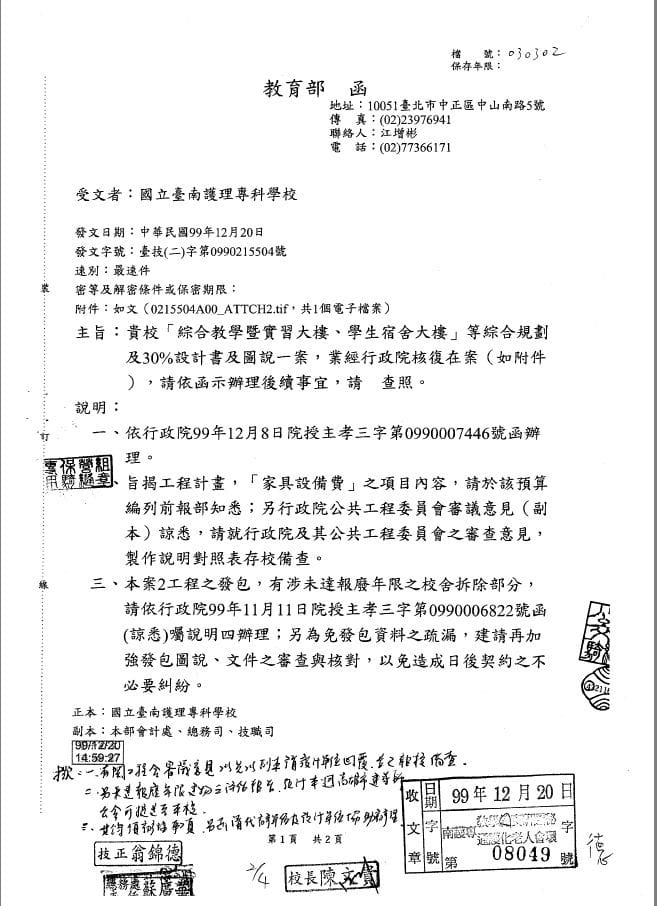 來自教育部的公文掃描