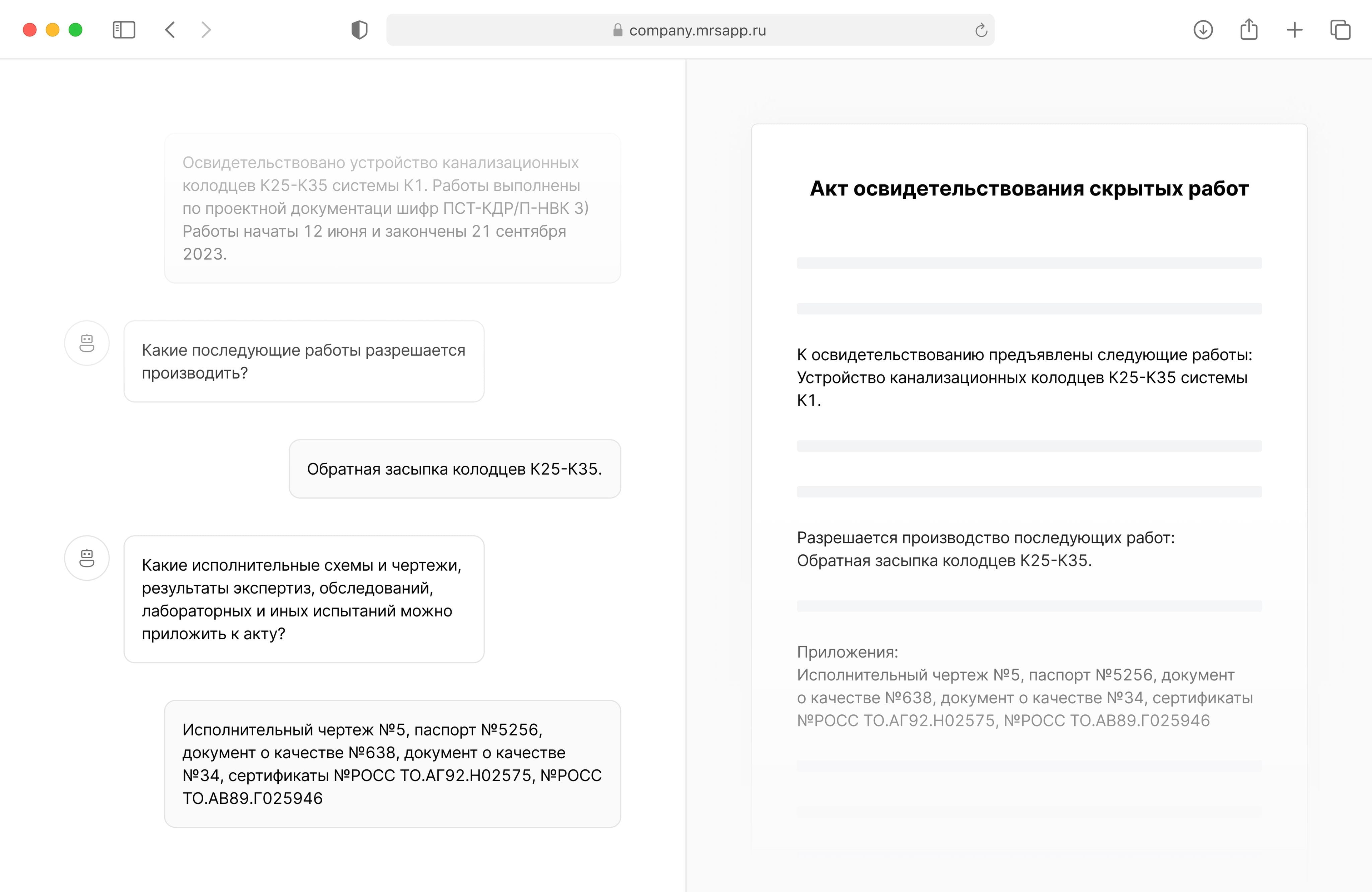 Создание исполнительной документации с помощью ИИ