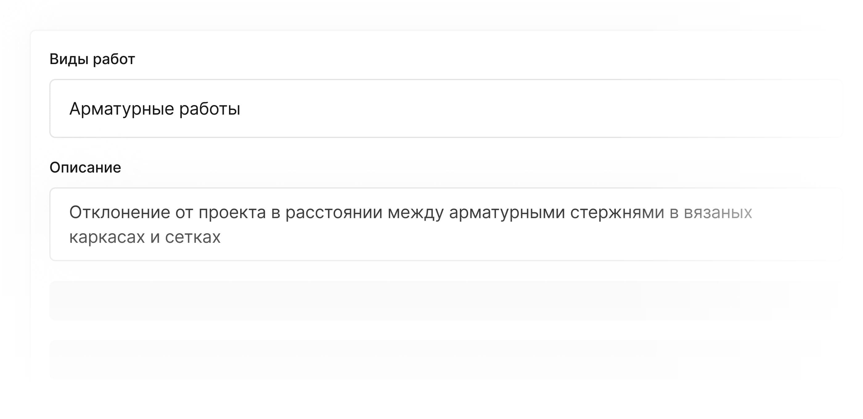 Автоматически заполненные поля вид работ и описание