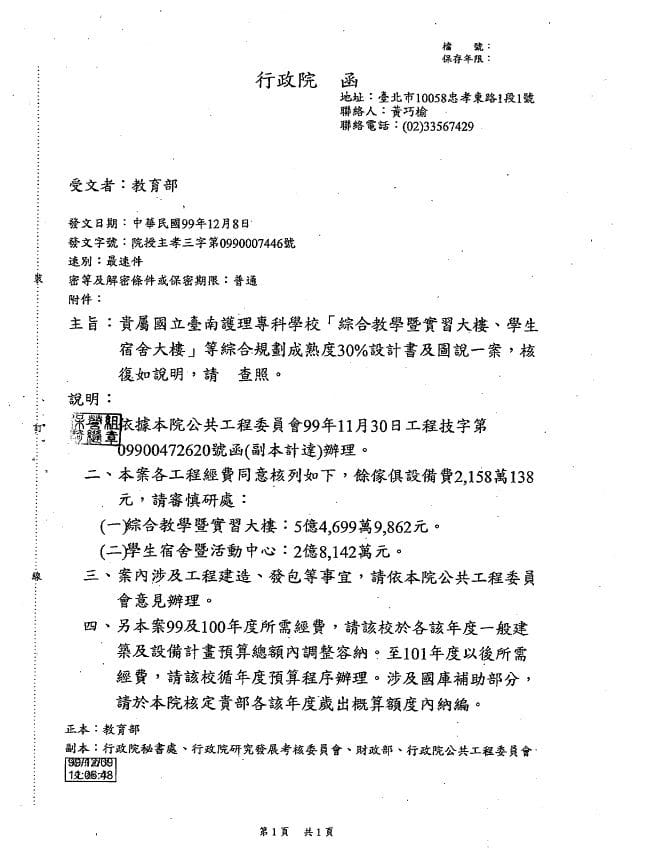 來自行政院的公文掃描